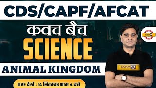 CDS/CAPF/AFCAT 2023 | SCIENCE CLASS | ANIMAL KINGDOM - 2 | MCQs | SCIENCE BY ZUBAIR SIR | DEMO 5