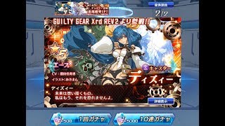 【SOA】ギルティギアコラボ第2弾ガチャ60連