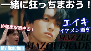 たたた大変だこりゃーーー！！！ こんなカッコイイ仮装あってたまるかよ！！！ MAZZEL 'MAZQUERADE' MV Reaction!!