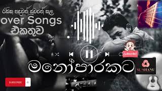 Cover Songs Collection Sinhala 2023-රසික හදවත් ස්පර්ශ කල හොදම Cover Songs එකතුව