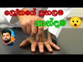 මොකක්ද මේ? ලෝකෙ ප්‍රභලම කාන්දම කියන්නෙ? The world's most powerful magnet | Suranga Karunanayaka