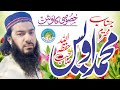 qari abdul hafeez faisalabadi rahimaullah topic dua aike hathyar dawat e quran o hadess