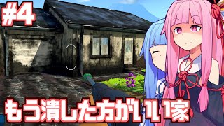 【ボイスロイド実況】琴葉茜は水圧だけで家を丸ごと掃除する Part4【PowerWash Simulator】