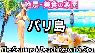 【バリ島】美食❣️絶景✨至極ビュッフェとインフィニティプールが最高✨癒しの楽園🌺バリ島旅行✨The Seminyak Beach Resort \u0026 Spa Bali