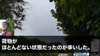 【スカッとする話】里帰り出産から帰ると自宅に来ていた義母「息子の家は私の家も同然！嫁は邪魔だから出て行きなさいよｗ」私「…分かりました」お望み通り家ごと荷物整理した結果ｗ【修羅場】