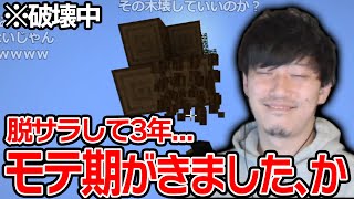 【マイクラ】迷言を残しながら無意識に他人の建造物を破壊する布団ちゃん【2023/2/19】