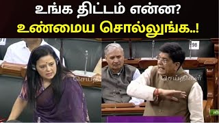 ஒரு நாடு ஒரு ரேஷன் கார்டு எதுக்கு? -மஹூவா மொய்த்ரா கேள்வி|Mahua Moitra |One Nation One Ration |Lok