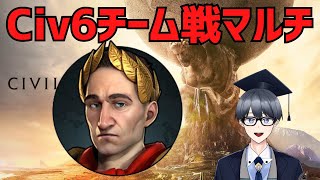 【civ6マルチ実況】ねく　カエサルローマ【Vtuber / 黒川セント】