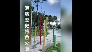 台南林默娘公園-港濱歷史特色公園