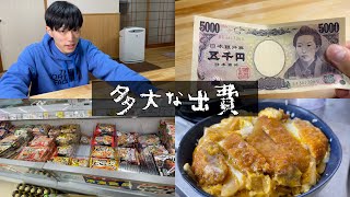 【アラサー無職】多大な出費の恐怖も嬉しい訳とは