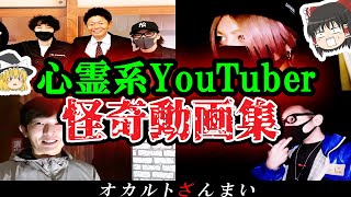 【最恐】ネットが震えた…心霊系YouTuberが廃墟で遭遇した怪奇現象3選【ゆっくり解説】