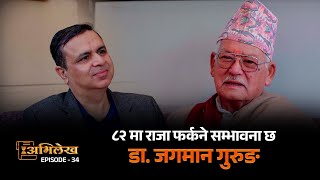 Abhilekh | Ep-34 | Dr. Jagman Gurung | Deepak Aryal | Sajha Katha | अभिलेख