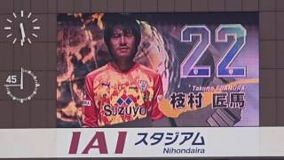 2017 ガンバ戦 エスパルス選手紹介