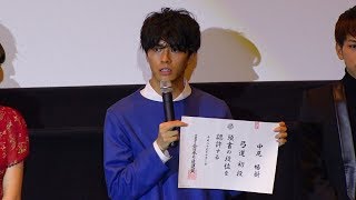 中尾暢樹、松尾太陽のことが「大好き」弓道初段の証書も披露　映画『一礼して、キス』初日舞台あいさつ1