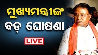 🔴 LIVE | 'ବିକଶିତ ଓଡ଼ିଶା' ଲକ୍ଷ୍ୟ | Mohan Majhi | 06-02-2025 | Odisha Reporter