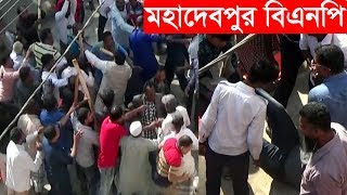 এ কি অবস্থা ? নওগাঁর মহাদেবপুর উপজেলা বিএনপির সম্মেলন।  Naogaon Mohadevpur BNP