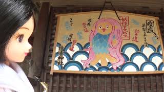 30秒の心象風景20255・アマビエの絵馬～リカちゃんの旅・秋津神社～