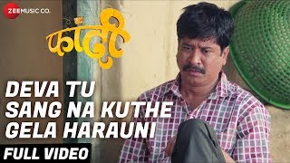 Deva Tu Sang Na Kuthe Gela Harauni - Full Video | Fandi |Bhushan Ghadi,Nitin Bodhare | Adarsh Shinde
