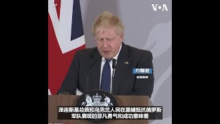 英国准备重开驻基辅大使馆