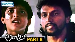 Anjali Telugu Full Movie | Tarun | Shamili | Mani Ratnam | Ilayaraja | Part 8 | Shemaroo Telugu