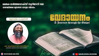 ശൂനോയോ പെരുന്നാള്‍ | H.G Alexios Mar Eusebius Metropolitan |  VEDHAYANAM |Theo Media