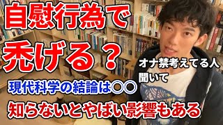 オナ禁に効果ある?オ〇ニーで体に悪影響を出さない方法。