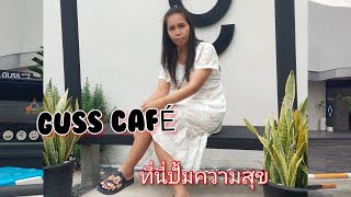 ร้าน Chic ทั่วไทย : GUSS CAFÉ ที่นี่ปั้มความสุข อ.วังจันทร์ จ.ระยอง