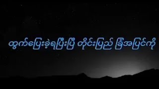 G Fatt x Floke Rose - ( Old Version ) တနင်္ဂနွေညနေမှအလေ့ကျနွမ်းပန်းများ