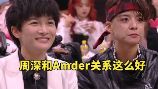 没想到周深和Amber关系这么好！晚会上搞笑互动，如今一起当导师