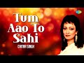तुम आओ तो सही | Chitra Singh | Love Ghazal | Jagjit Singh Ghazals | Old Songs | Tum Aao Toh Sahi