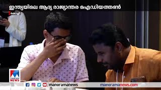 കാഴ്ച പരിമിതര്‍ക്കായി ഇന്ത്യയിലെ ആദ്യത്തെ രാജ്യാന്തര ഐഡിയത്തണ്‍ കൊച്ചിയില്‍ നടന്നു|Kochi |Ideathon