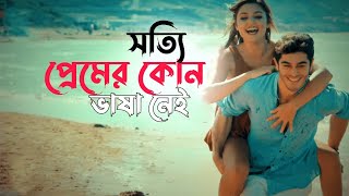 সত্যি প্রেমের কোন ভাষা নেই | Hayat Murat | Bangla Song | RANDOM PLAYS