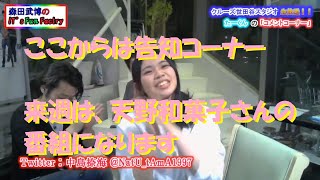 クルーズTV 311-12 ここからは告知コーナー 来週は、天野和菓子さんの番組になります 芸能情報バラエティー番組 中島捺海 天野和菓子 森田武博 タレント モデル 女優 俳優 youtuber