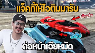 แจ็คกี้ให้ไอติมมารับต่อหน้าเฮียหมัด | GTA STAR TOWN