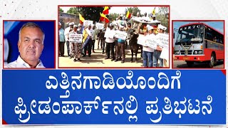 Bus Fare Hike: ನಾಳೆಯಿಂದ ಬಸ್ ಪ್ರಯಾಣ ದರ ಏರಿಕೆಯಾಗಲಿದ್ದು, ರಾಜ್ಯಾದ್ಯಂತ ಆಕ್ರೋಶ ವ್ಯಕ್ತವಾಗ್ತಿದೆ!