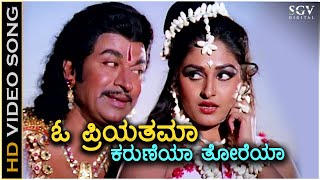 O Priyathama - Kaviratna Kalidasa - HD Video Song | Dr Rajkumar | Jayaprada | M Ranga Rao