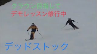 Skiing クラウン目指してデモレッスン修行中  デッドストック動画w