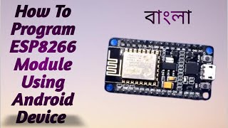 এখন মোবাইল দিয়েই পোগ্রামিং || How to program ESP8266 Wifi module || How To Program NODEMCU ||