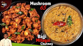 காளான் 65 & பஜ்ஜி மிளகாய் சட்னி | Mushroom 65 & Milagai Chutney | CDK 884  |Chef Deena's Kitchen