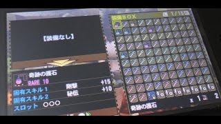 【MH4G】プロアクセーブで護石作成。10分で自由に護石が作れるコードを使ってみた（奇跡の護石、剛撃+15、秘伝+10、スロット3）