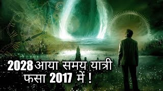 2028 से आया समय यात्री Noah, फंस गया 2017 में | Time traveller noah in hindi | Secret Diary Hindi