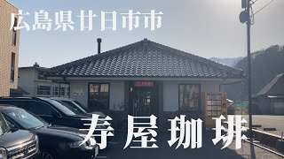 【広島 グルメ】喫茶店でハンバーガーを食べる回【広島 ランチ】【廿日市 ランチ】