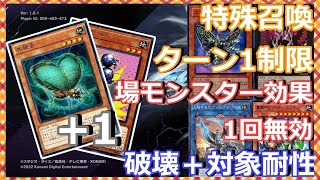 共振虫orゴキポール+1からの展開紹介【遊戯王マスターデュエル】