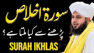 Powerful Wazifa Of Surah Ikhlas | Wazifa For Problems | Life Changing Full Bayan Ajmal Raza Qadri