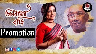 Bhalobashar Bari | Felicitation of Tarun Mazumder | Promotion | Rituparna Sengupta