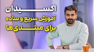 نکاتی و مطالبی که در موردِ اکسیدان حتماً باید بدونی