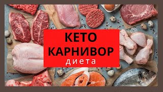 Мои продукты на КЕТО/КАРНИВОР