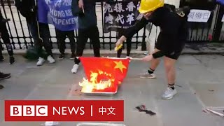 香港示威者於中國駐英大使館外焚燒中國國旗－ BBC News 中文