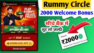 Rummy Circle 2000 Bonus सीधे बैंक में | Rummy Circle 2000 Rupee Withdrawal Kaise Kare | Rummy Bonus