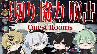 【もうやらない】鬼畜即死ゲームしたら頭がおかしくなりました【QUEST ROOMS】【OrzClass切り抜き】